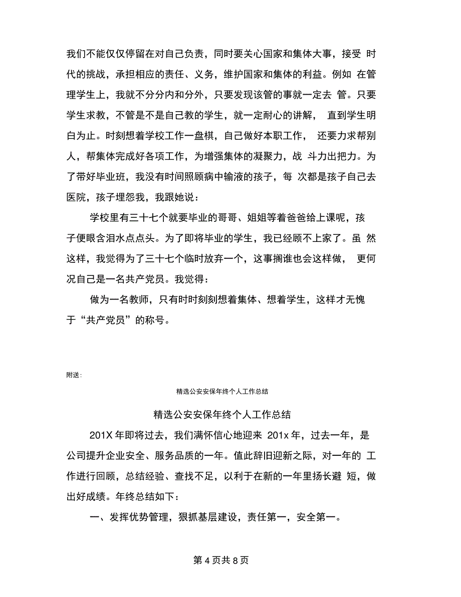 精选公安、教师学习贯彻两学一做心得体会_第4页