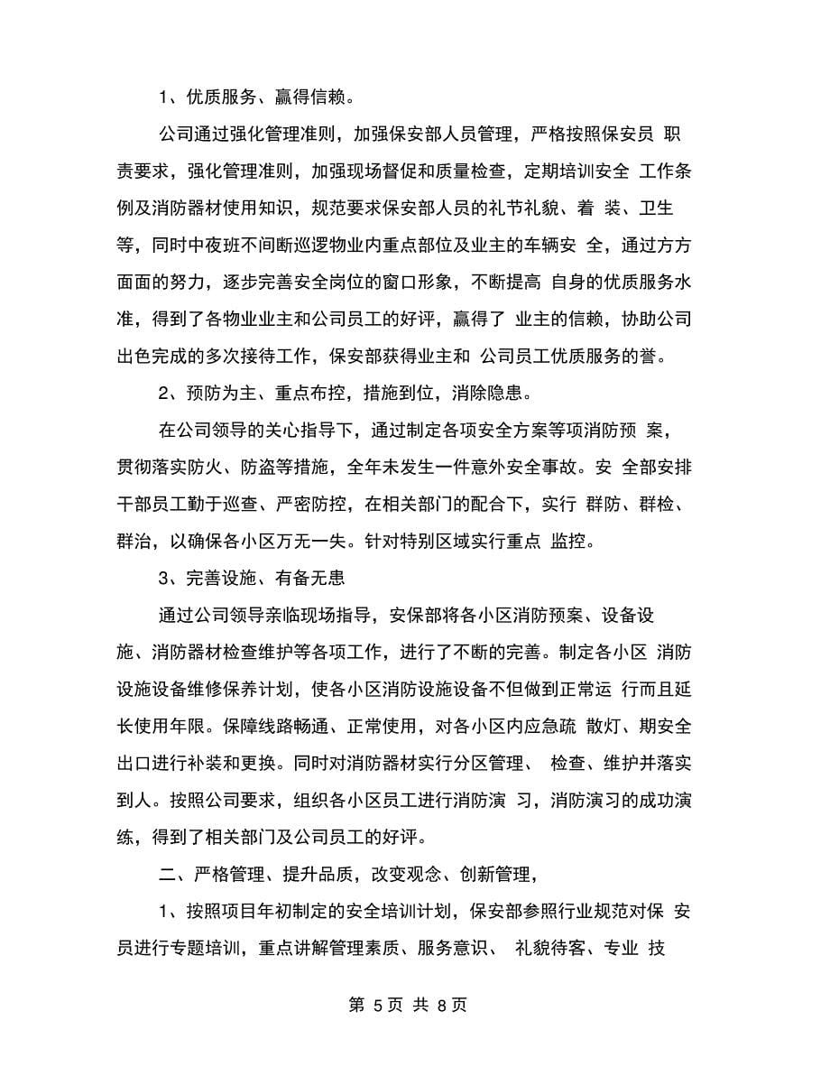 精选公安、教师学习贯彻两学一做心得体会_第5页