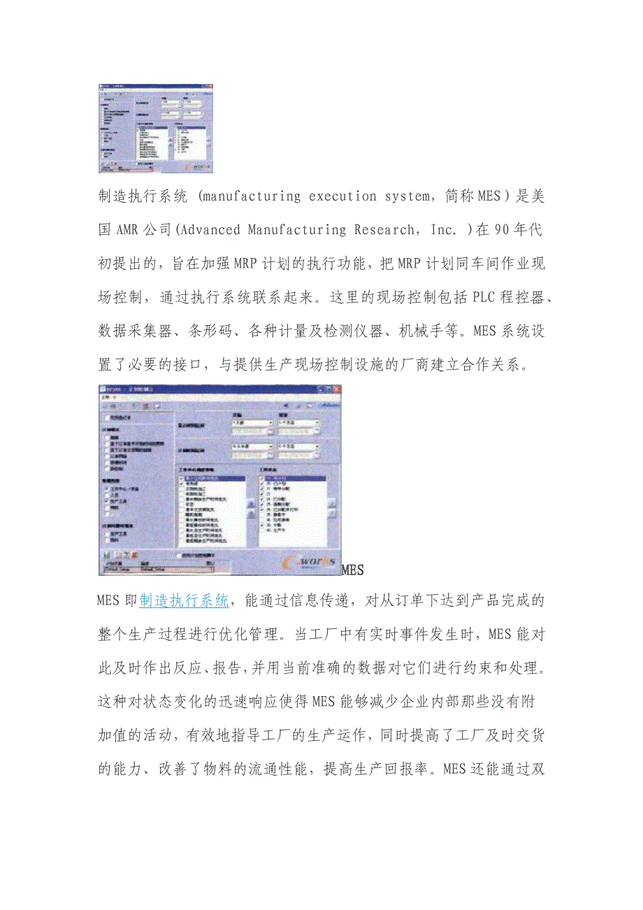 MES基本知识介绍_第1页