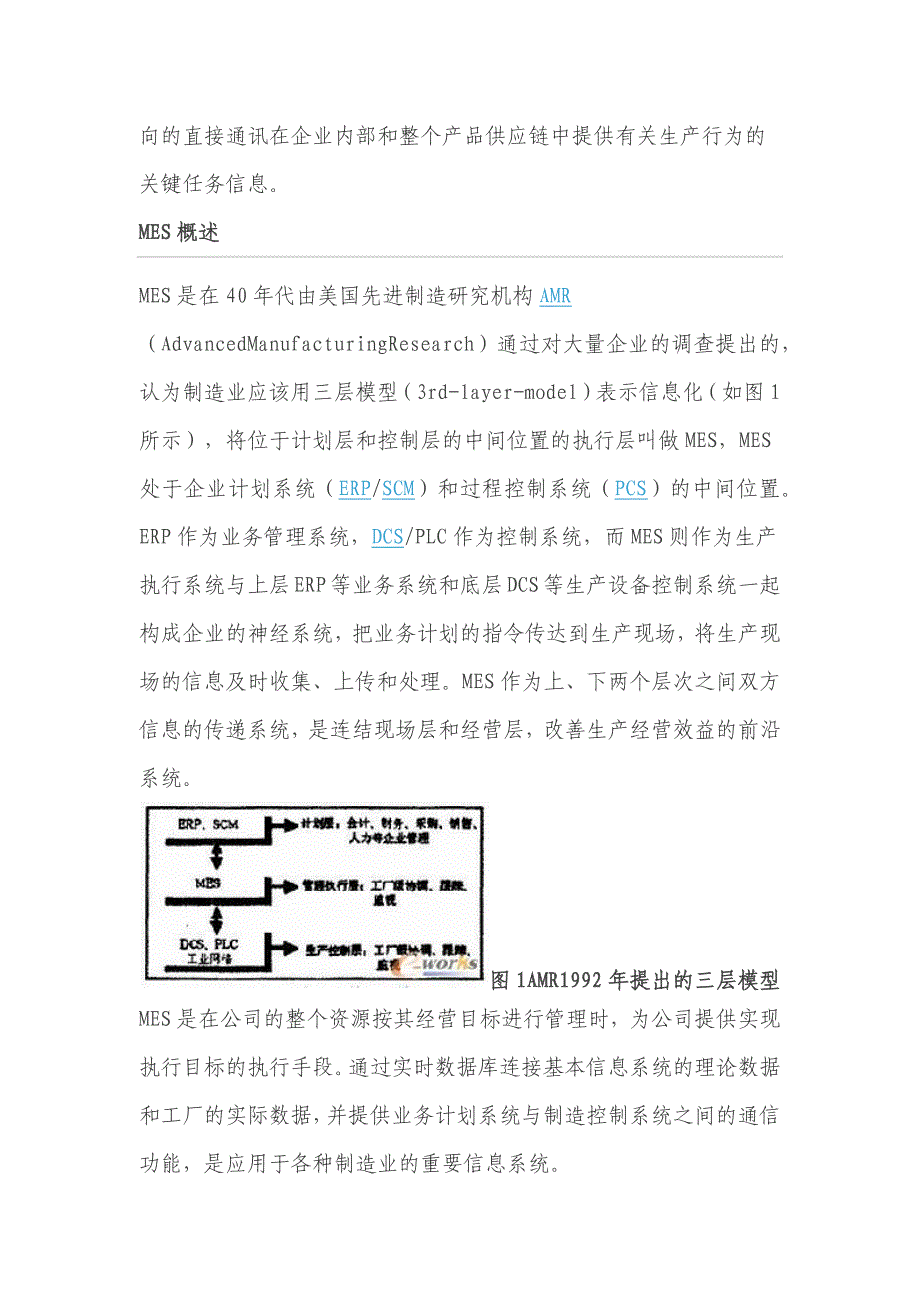 MES基本知识介绍_第2页