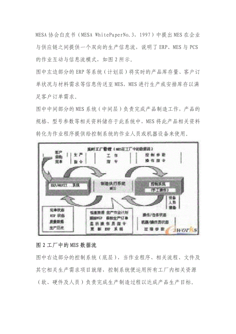 MES基本知识介绍_第3页