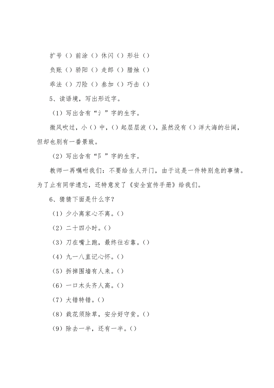 部编版小学三年级下册语文生字练习题.docx_第3页