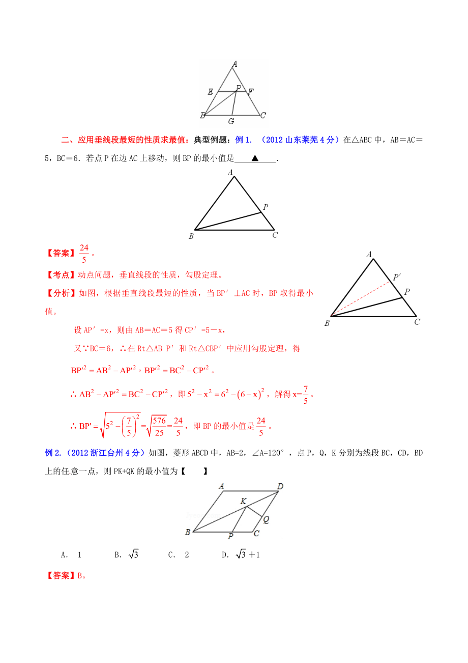 几何最值问题解法探讨.doc_第4页