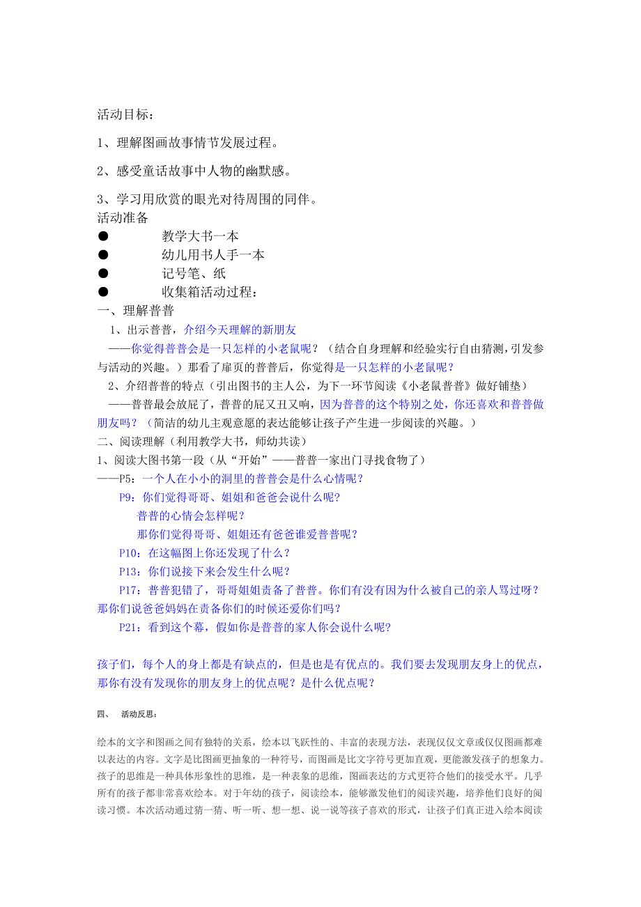 小老鼠噗噗教案_第1页