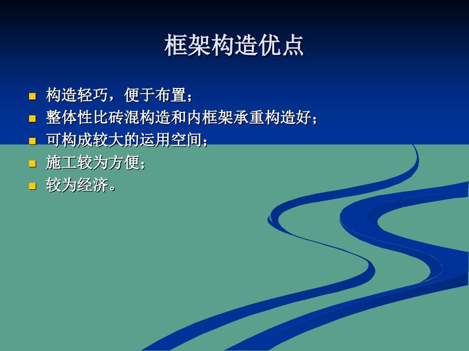 多层和高层框架结构设计1ppt课件_第3页