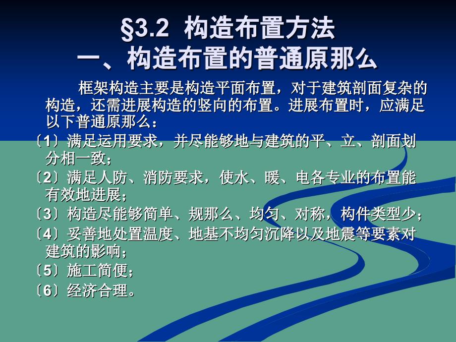 多层和高层框架结构设计1ppt课件_第4页