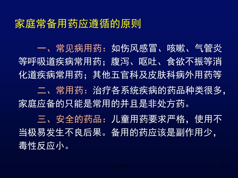 家庭常用药物介绍【特制荟萃】_第3页