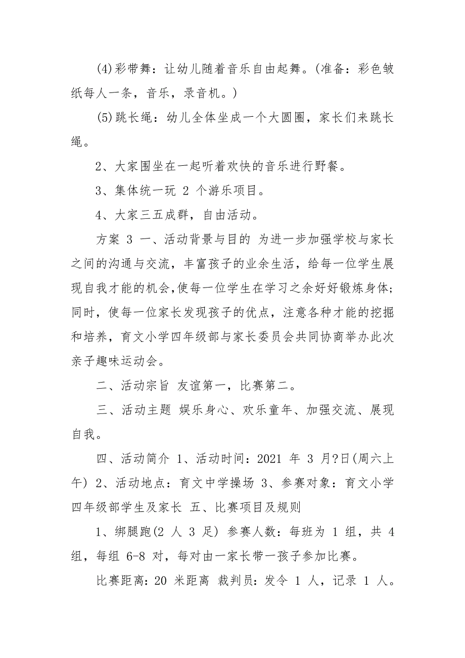 早教户外亲子活动策划方案.docx_第3页