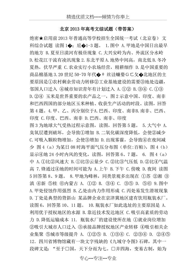 北京2013年高考文综试题