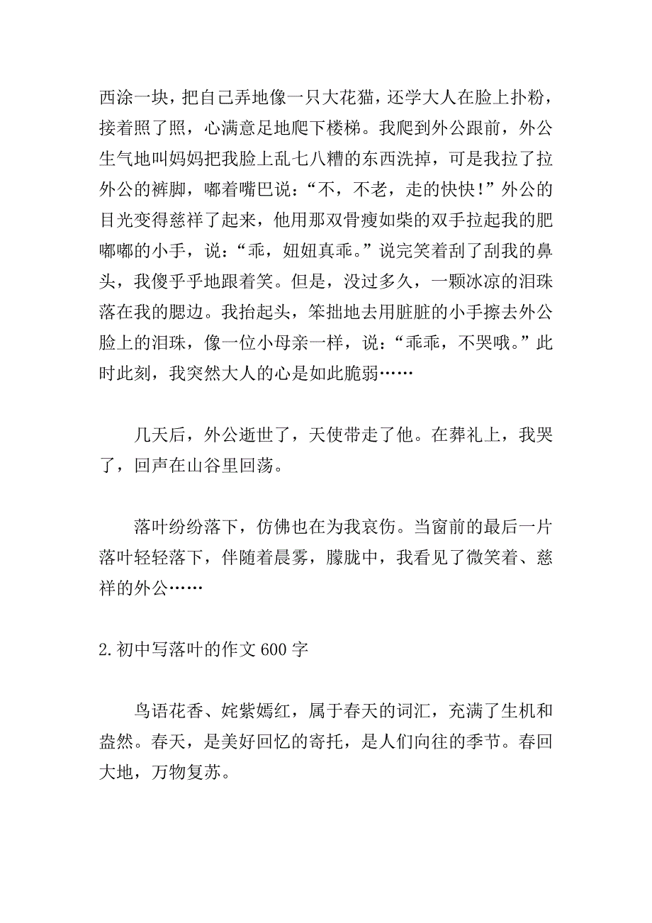 初中写落叶的作文600字【10篇】.doc_第2页