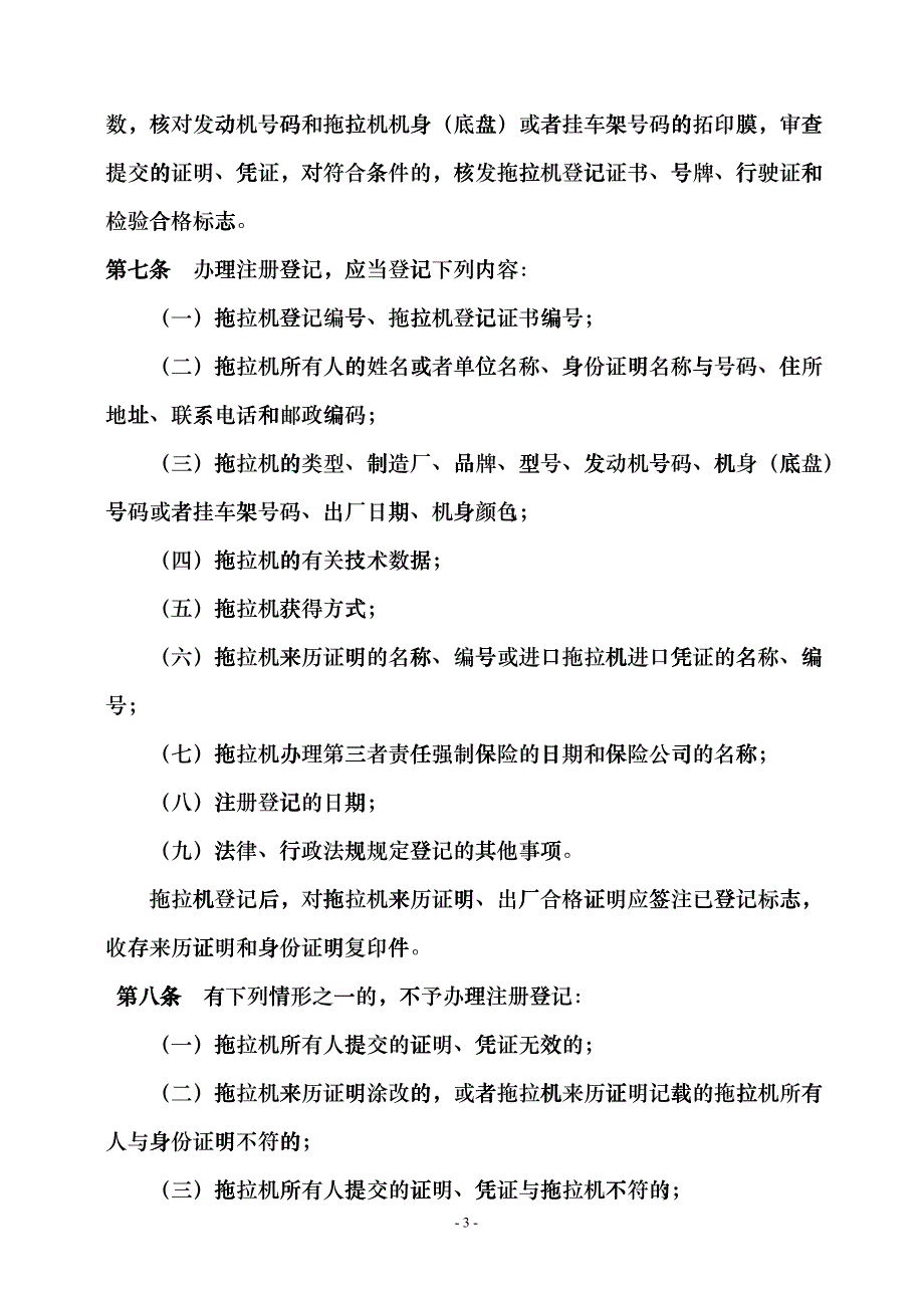 中华人民共和国农业部令hvip_第3页