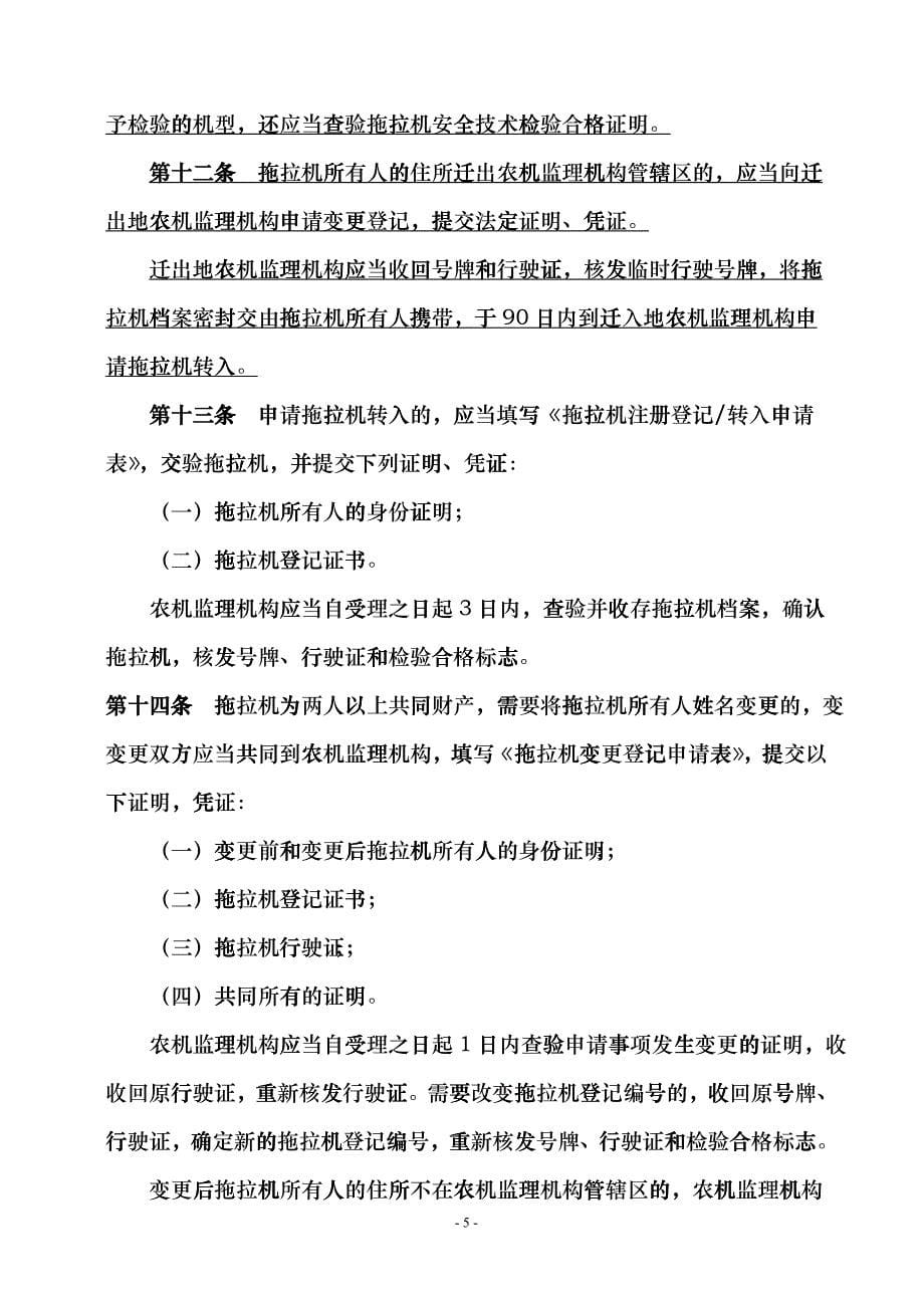 中华人民共和国农业部令hvip_第5页