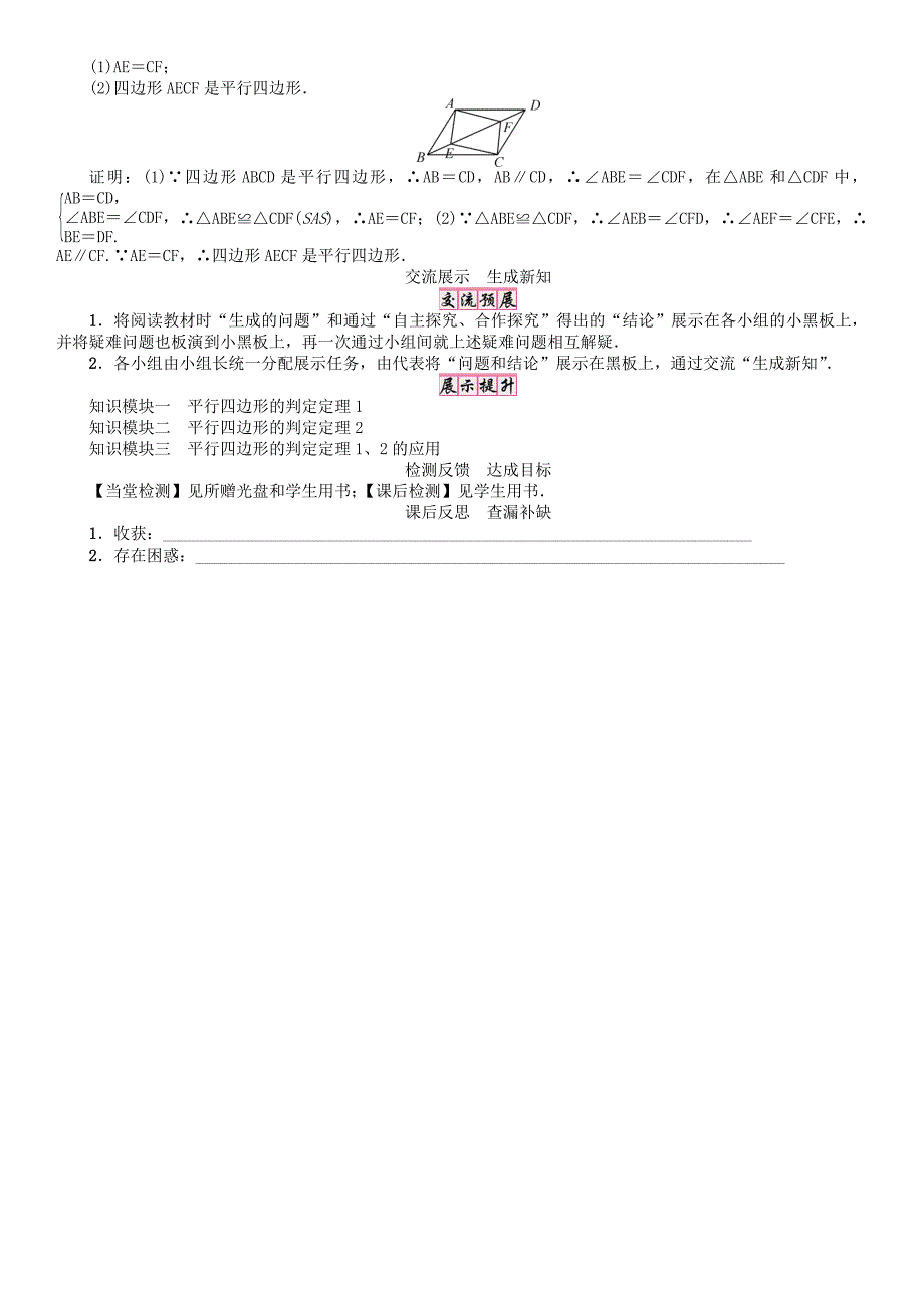 八年级数学下册 222 第1课时 利用边、角判定平行四边形学案 新版湘教版._第2页