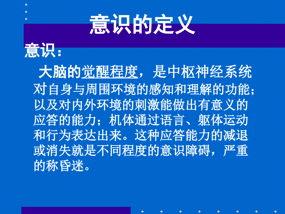 昏迷的诊断与治疗_第3页