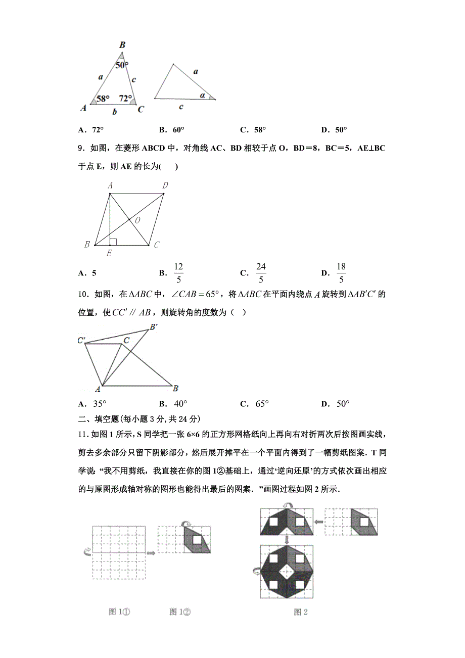 安徽省合肥市名校联考2023学年数学八上期末达标检测模拟试题含解析.doc_第2页