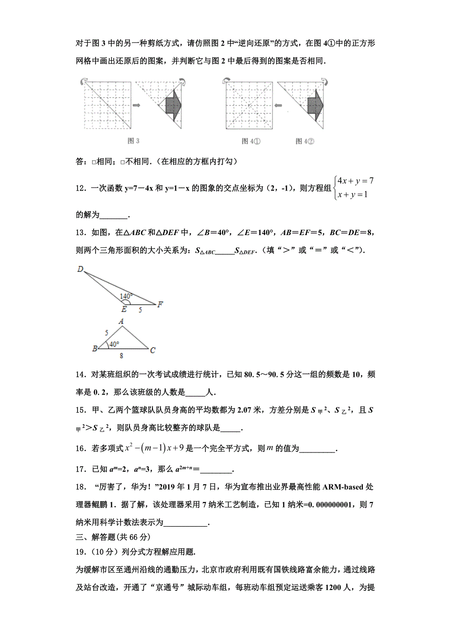 安徽省合肥市名校联考2023学年数学八上期末达标检测模拟试题含解析.doc_第3页