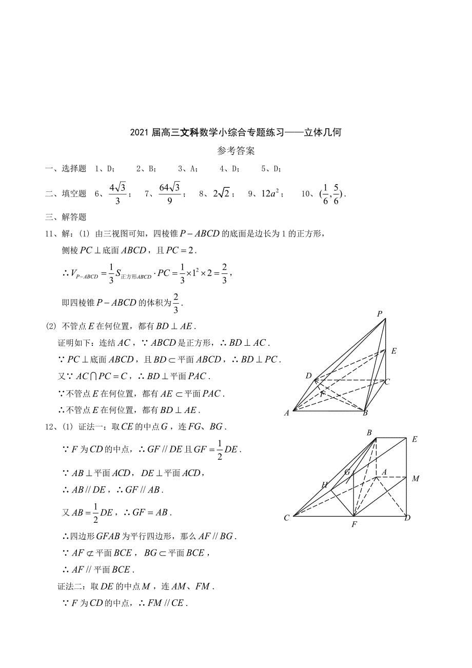 高三文科数学小综合专题：立体几何_第5页