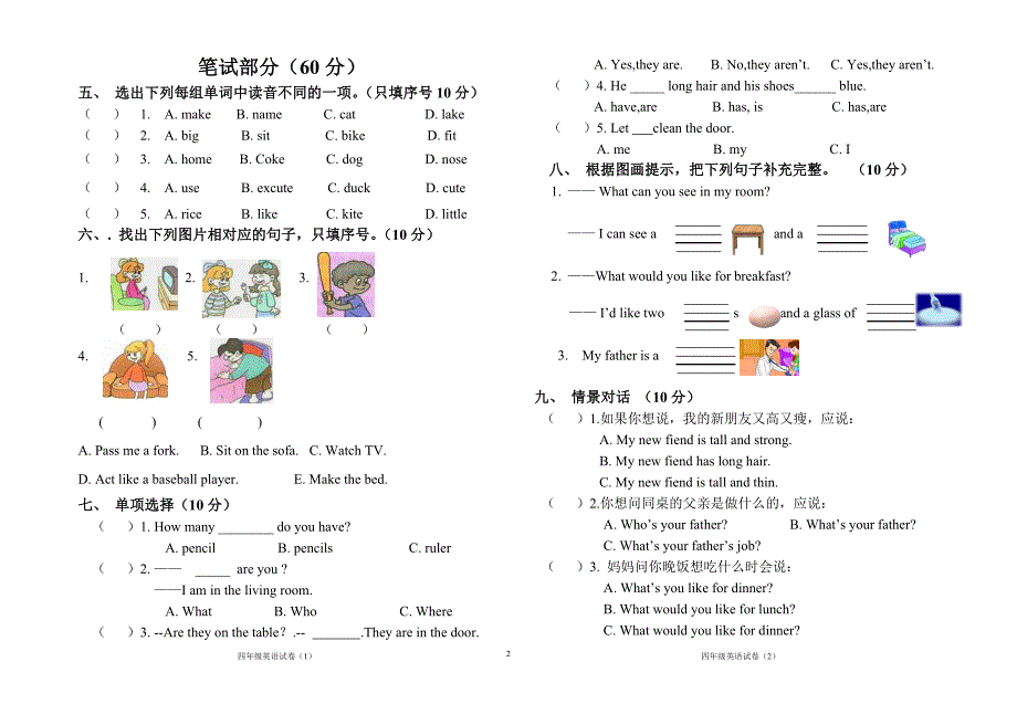 PEP小学英语四年级上册期末测试题(1)_第2页