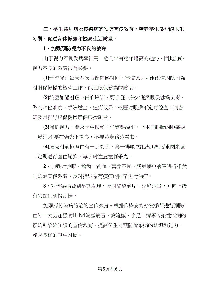 校医的个人年终总结以及2023计划标准范本（三篇）.doc_第5页