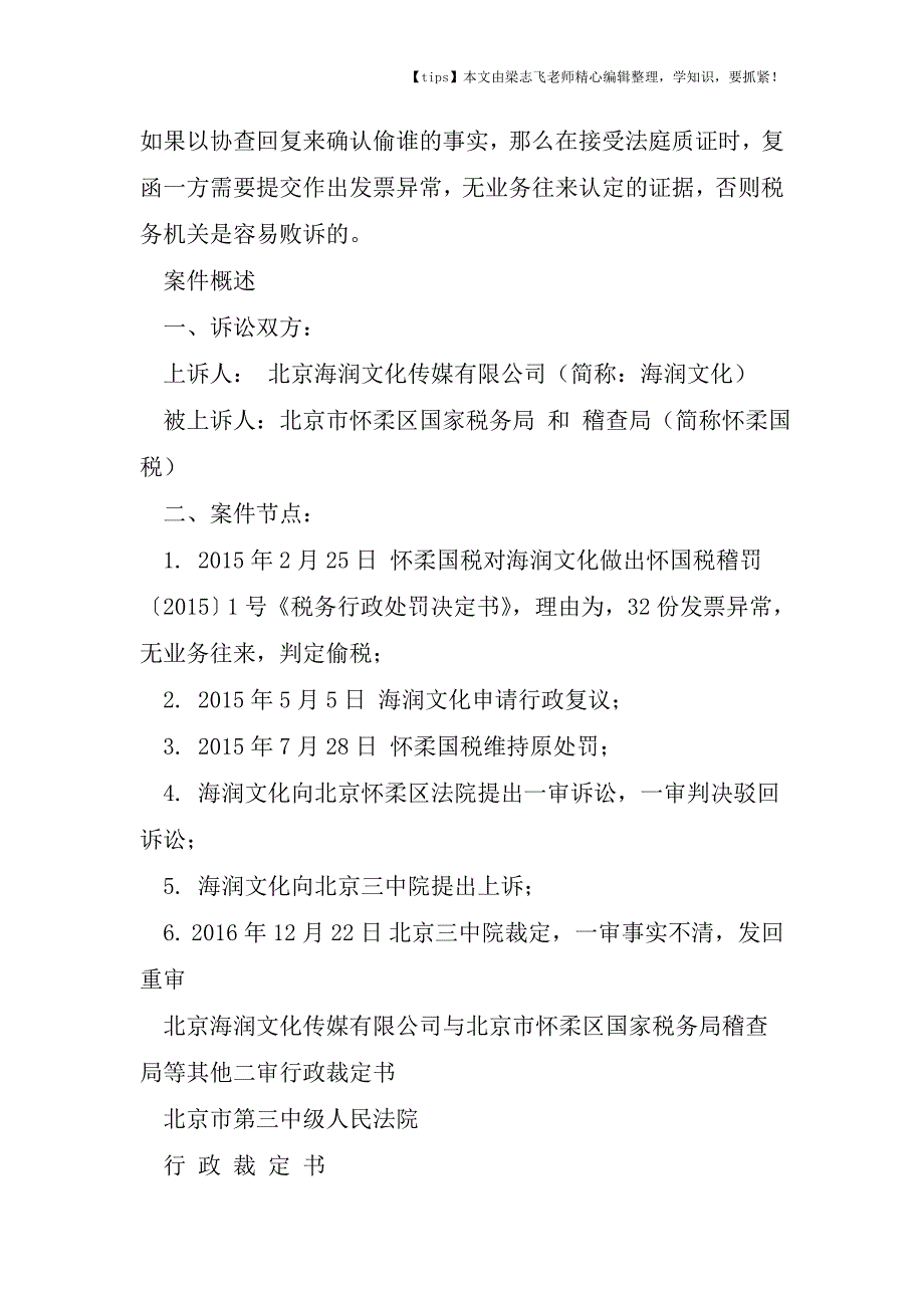 会计干货之一件偷税案的学习.doc_第2页