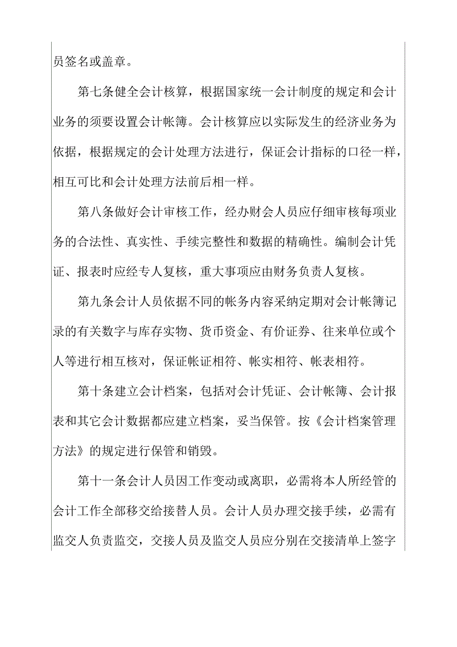 2022年事业单位财务管理制度_第3页