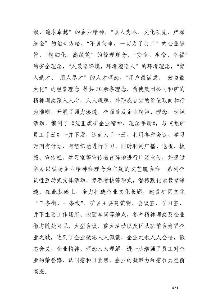 打造强势企业文化的探索与实践.docx_第5页