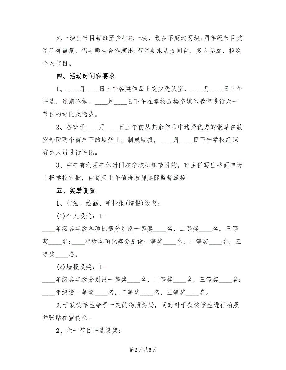 庆六一儿童节主题活动方案样本（3篇）_第2页