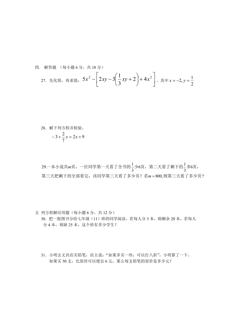 七年级数学科期中质量检查试卷.docx_第3页