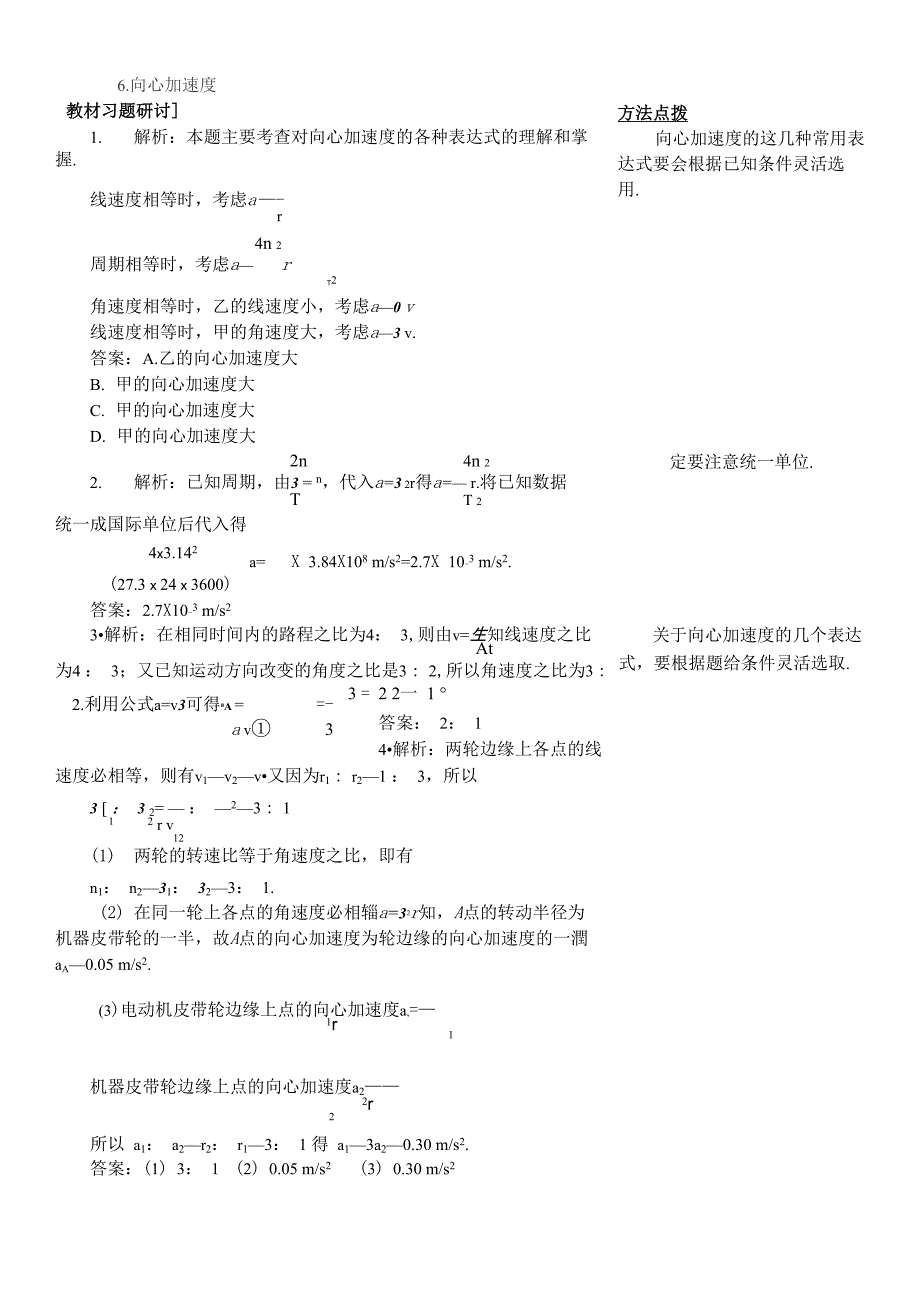 6向心加速度_第1页