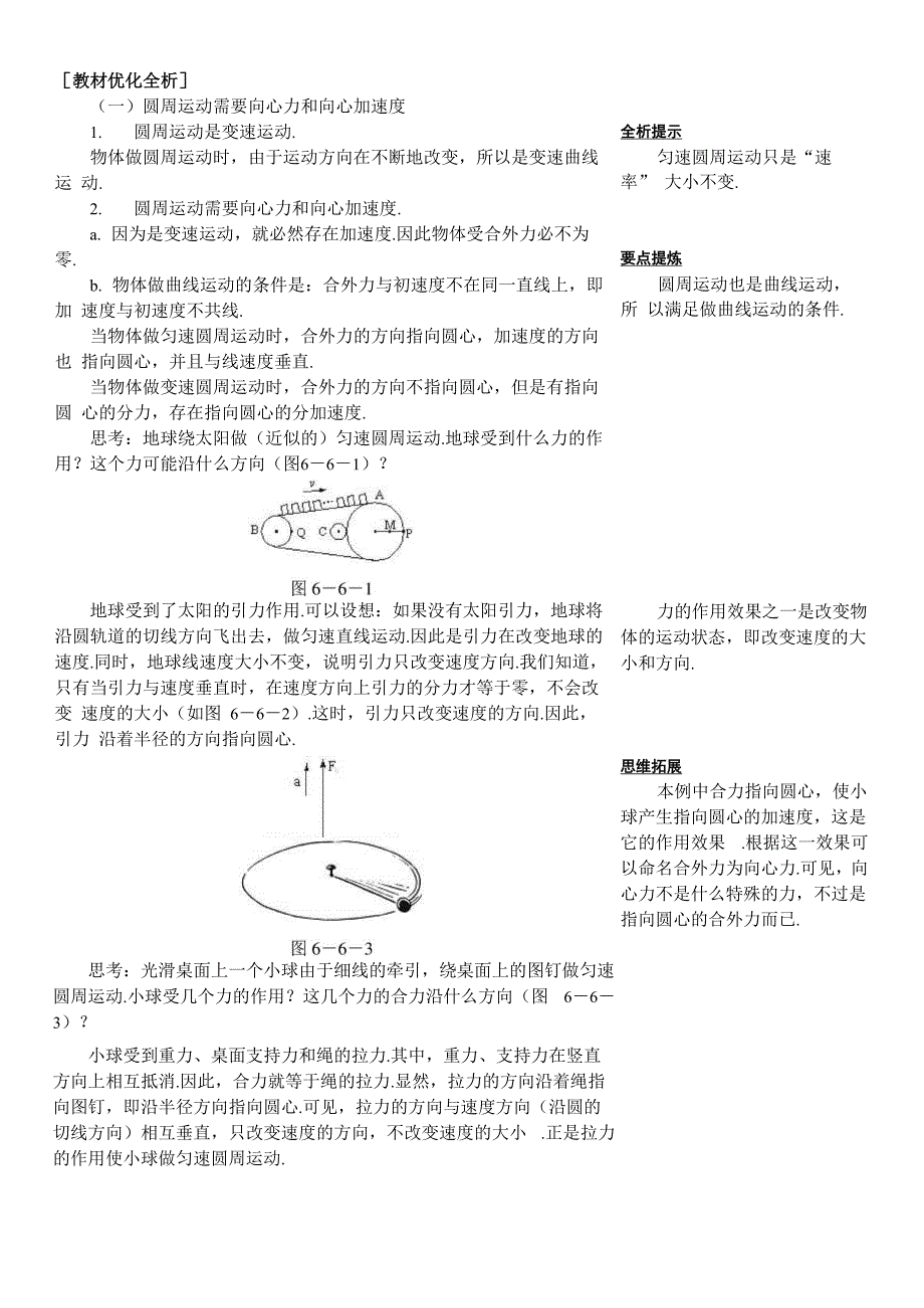 6向心加速度_第2页