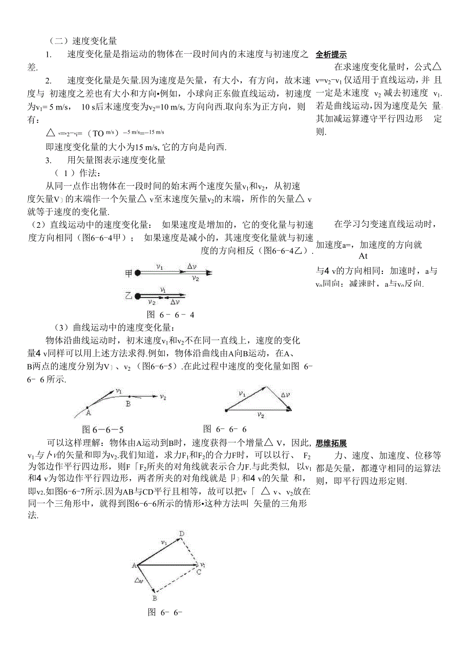 6向心加速度_第3页