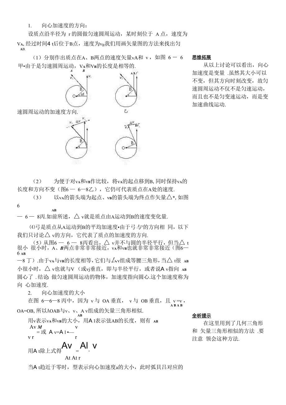 6向心加速度_第5页