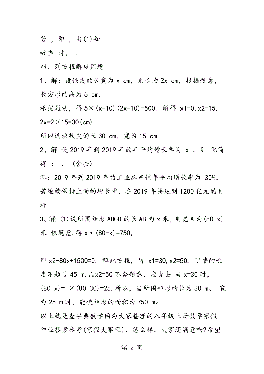 2023年八年级上册数学寒假作业答案参考寒假大窜联.doc_第2页