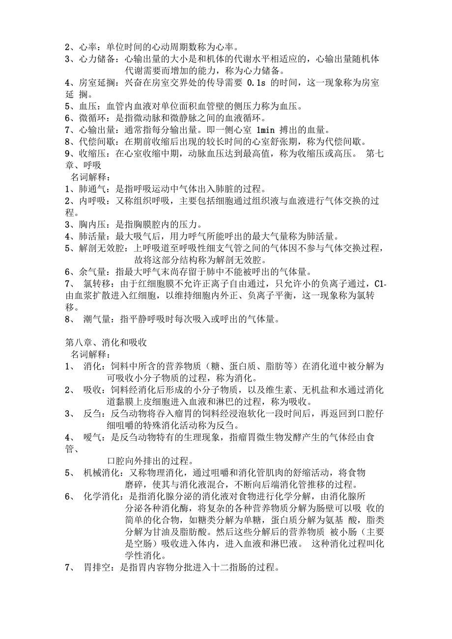 野生—动物生理学_第2页