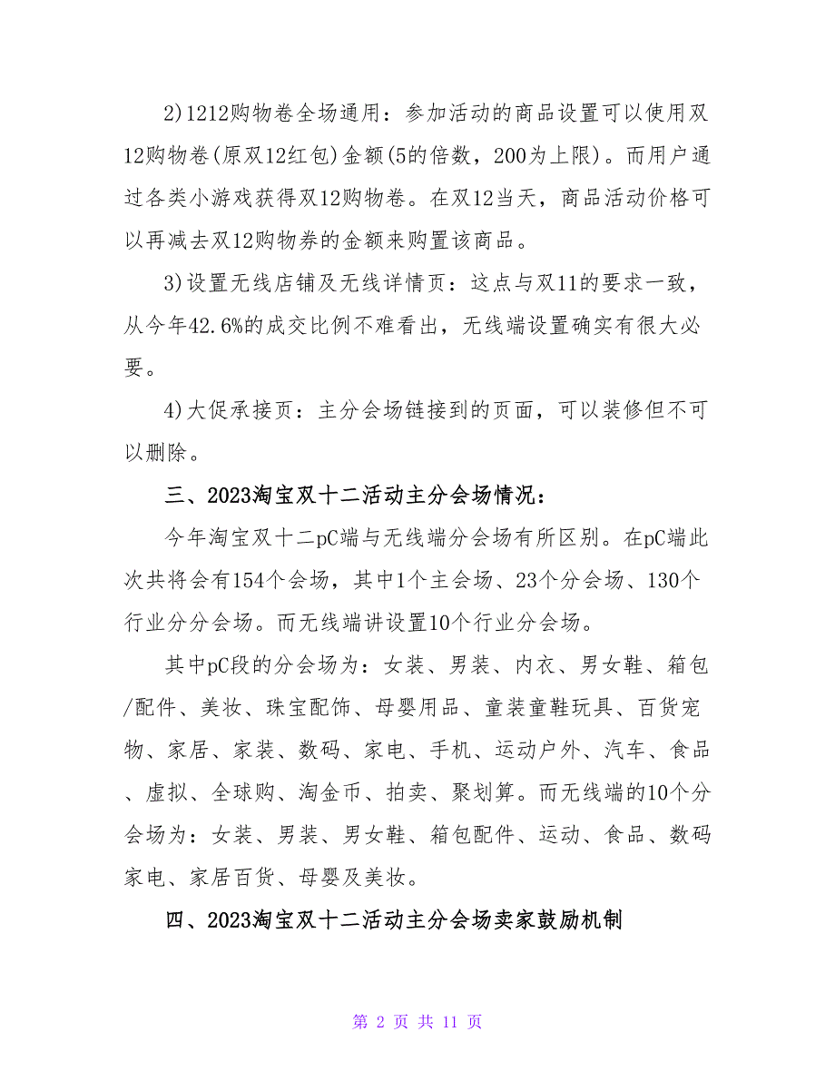 淘宝双十二活动策划书.doc_第2页