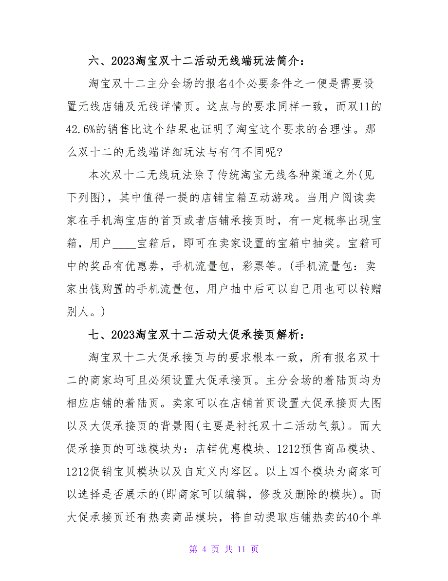 淘宝双十二活动策划书.doc_第4页