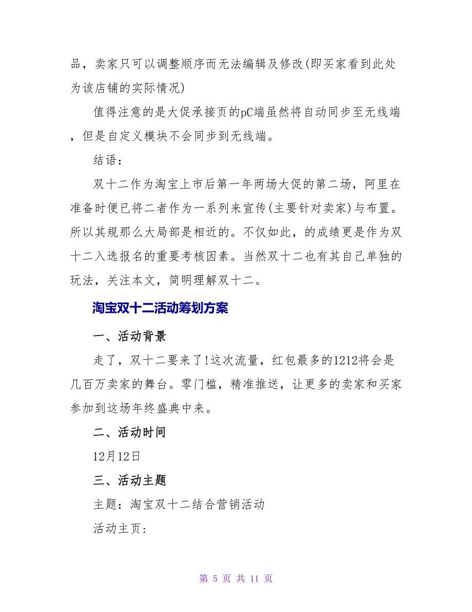 淘宝双十二活动策划书.doc_第5页