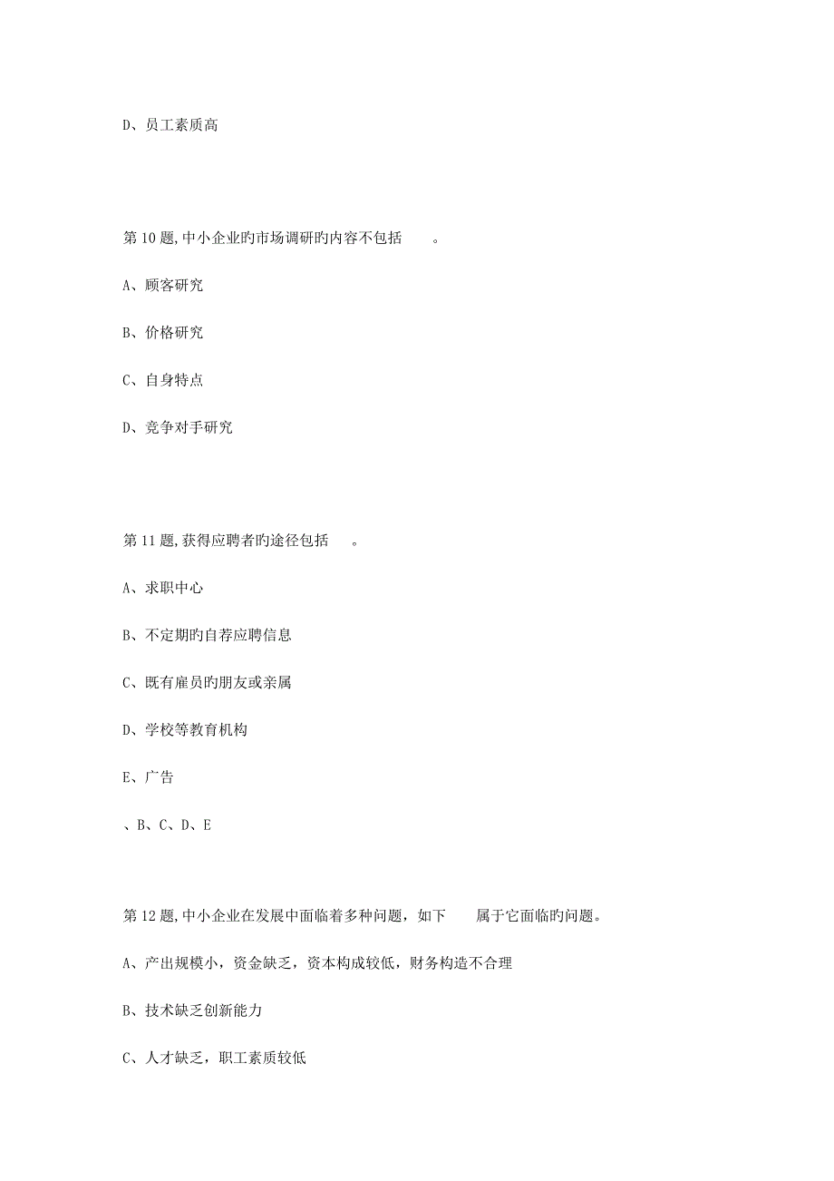 2023年北京语言大学春中小企业管理作业4_第4页