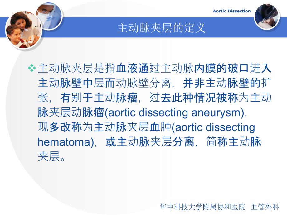 主动脉夹层的诊断与治疗李毅清课件_第2页