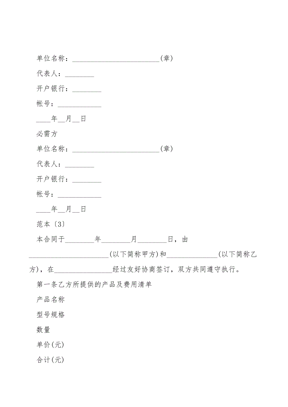 产品销售合同范本4篇.doc_第4页