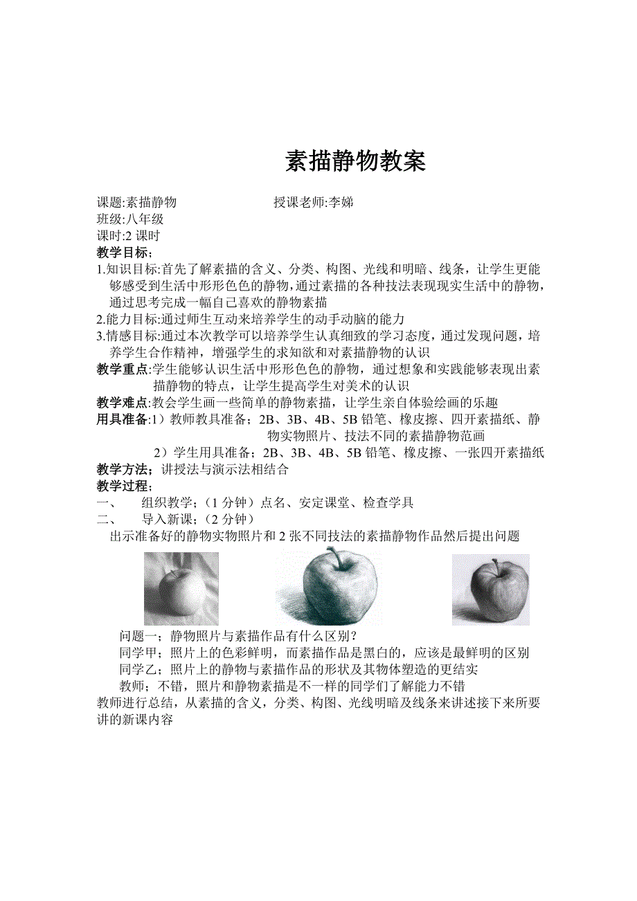 素描静物教案_第2页