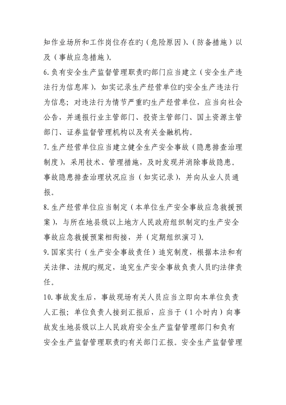 2023年安全生产法考试题库题_第2页