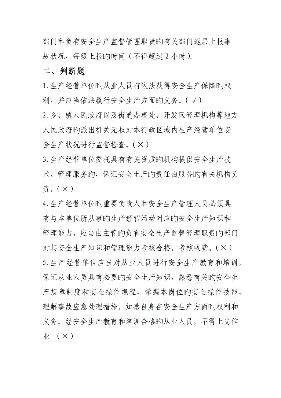 2023年安全生产法考试题库题_第3页