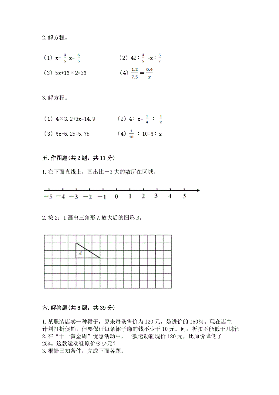 沪教版小学六年级下册数学期末测试卷【基础题】.docx_第3页