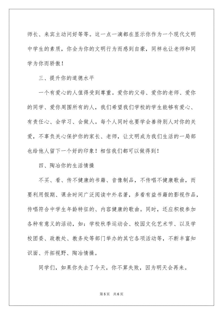 2023年做新时代的文明倡议书.docx_第5页