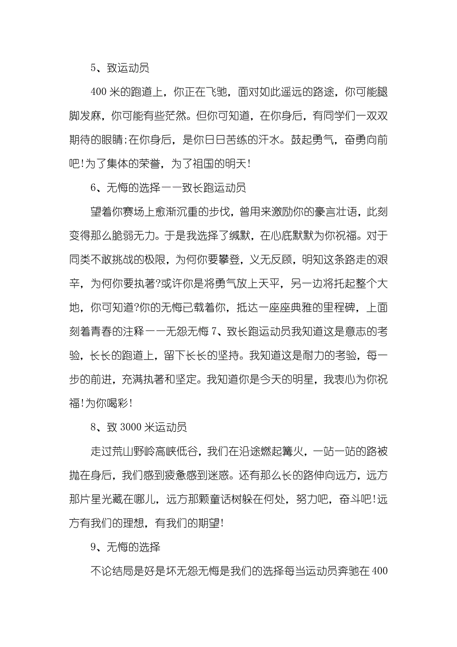 运动会加油稿200字运动会加油稿—长跑_第2页