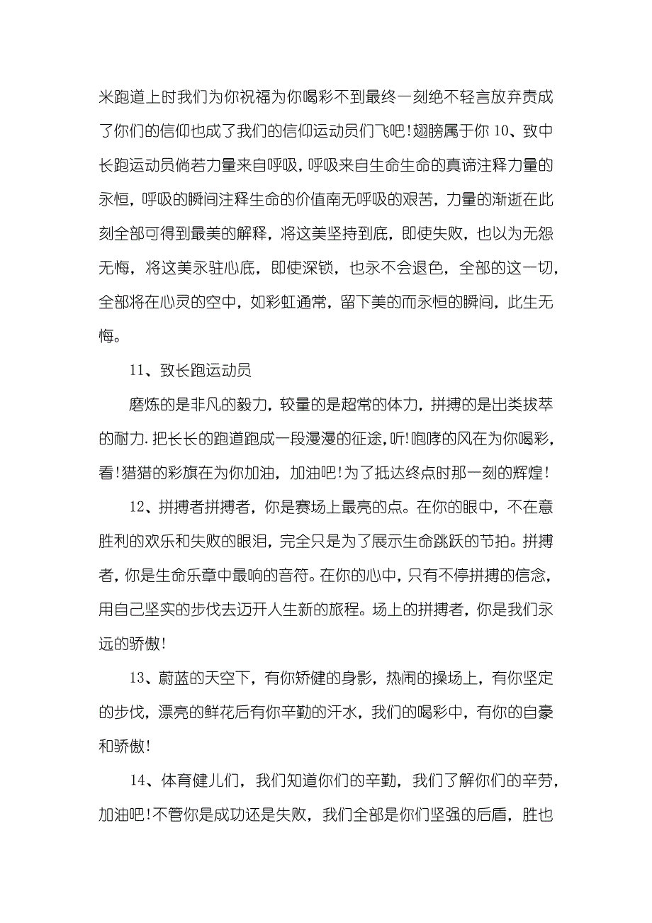 运动会加油稿200字运动会加油稿—长跑_第3页