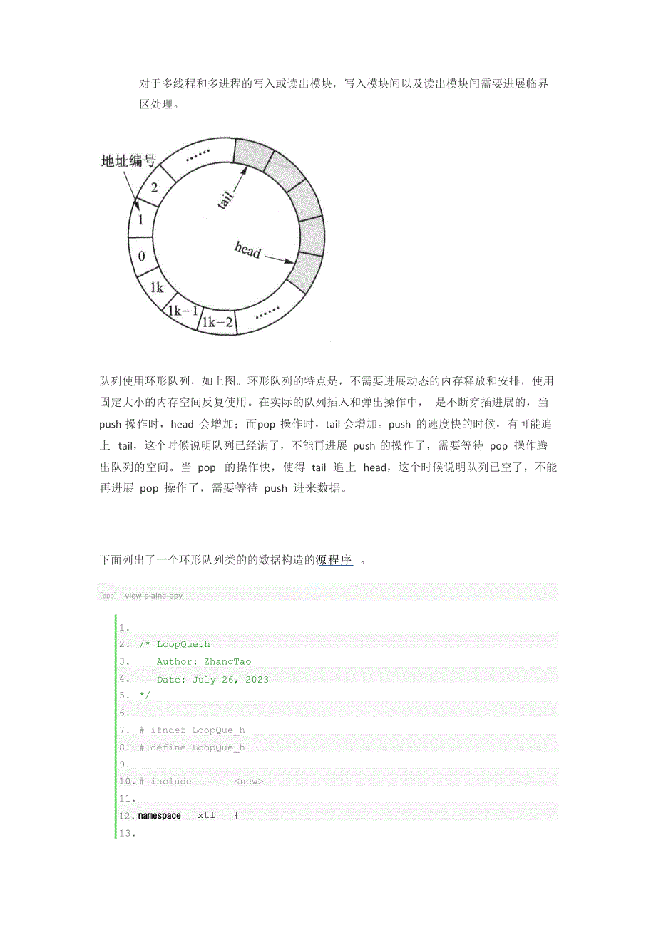 缓冲区设计环形队列.docx_第2页