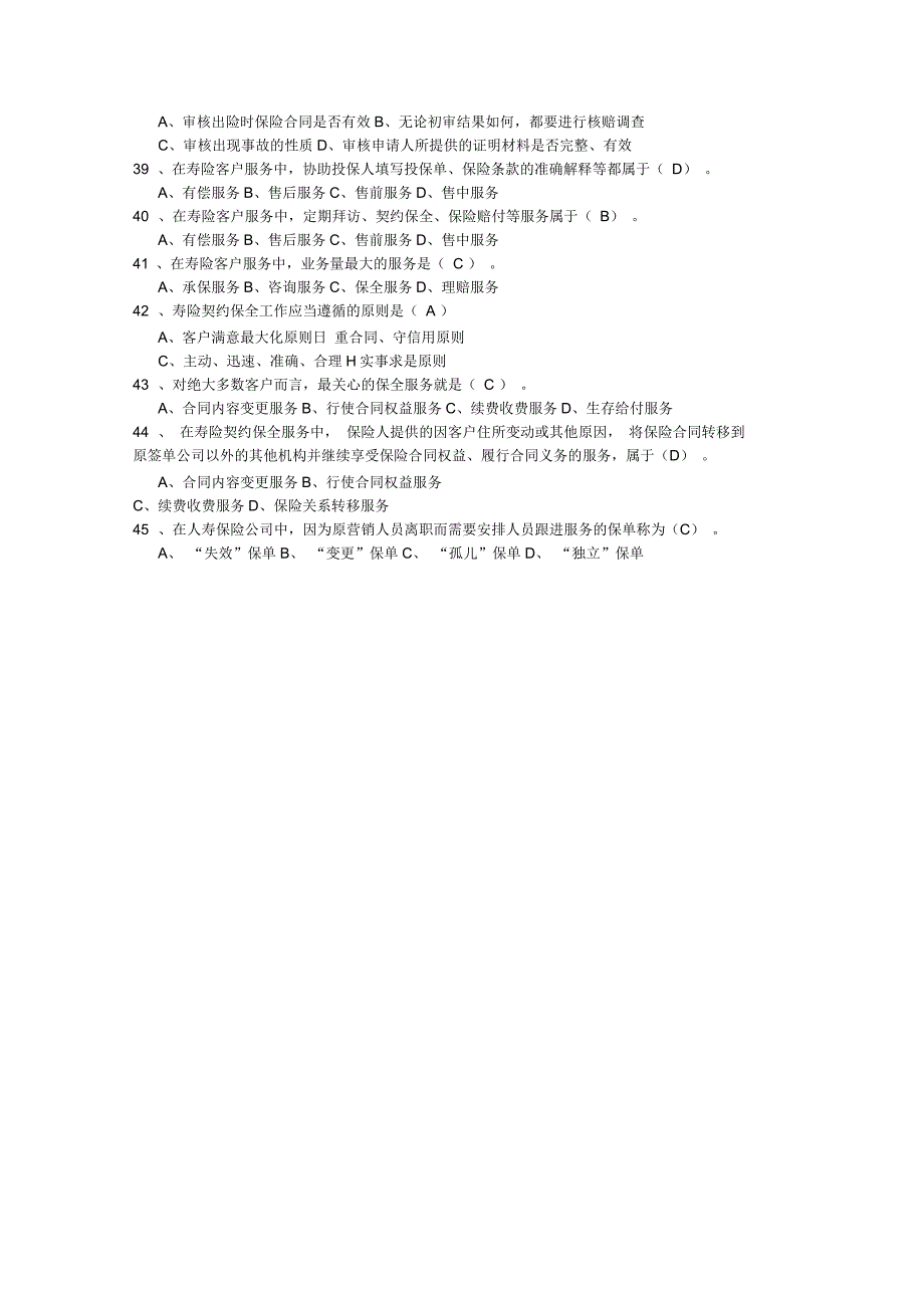 保险代理人考试真题第五章_第4页
