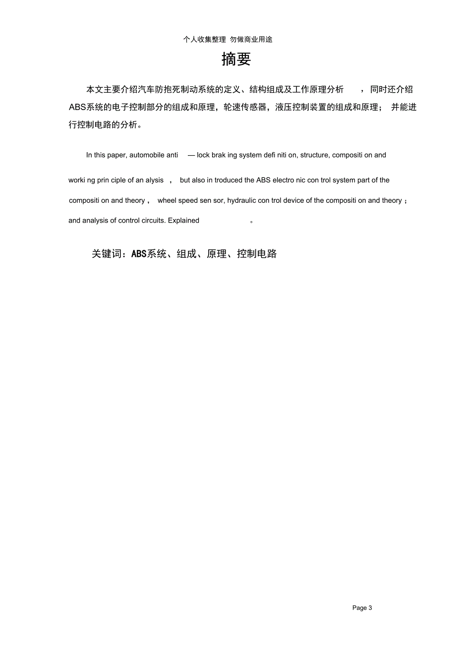 级汽车检测与维修专业毕业论文_第3页